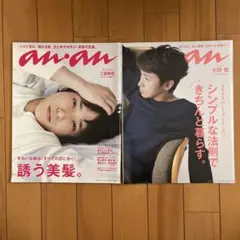 嵐 anan 2014 まとめ売り