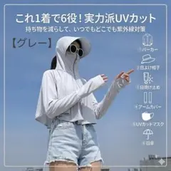 UVカット　グレーパーカーレディース　紫外線対策　日焼け防止　遮光ラッシュガード