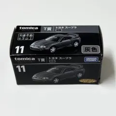 トミカくじ 未開封 トヨタ スープラ 灰色