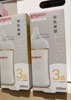 新品　pigeon 母乳実感 プラスチック哺乳瓶 240ml 2本セット