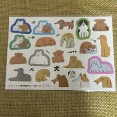 【新品未開封1箇所凹みあり】いぬすき フレークシール（シートタイプ） yukke