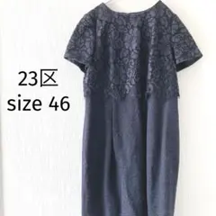 美品23区　総レースツイードワンピース　size46 大きめサイズ　オケージョンのサムネイル