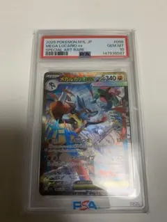 メガルカリオex SAR MEGA 拡張パック メガブレイブ キラ PSA10 - メルカリ