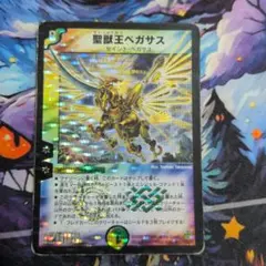 デュエル・マスターズ 聖獣王ペガサス - メルカリ