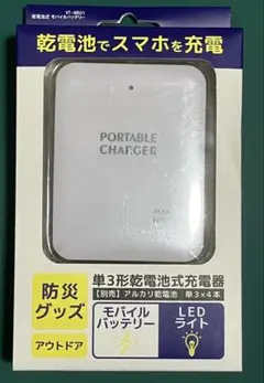 乾電池式　モバイルバッテリー　新品未開封