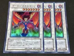 遊戯王 デーモン・カオス・キング ウルトラ 3枚セット