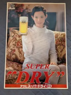 アサヒスーパードライ樽生2005年キャンペーンガール 山内麻美ポスター