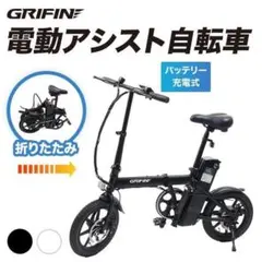 新品●TOHO GRIFIN● プロチーム監修 折り畳み電動アシスト自転車 軽量のサムネイル
