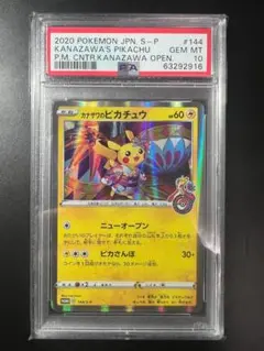 PSA10 カナザワのピカチュウ メッソン　ミロカロス　3連番 PSA10 カナザワのピカチュウ メッソン ミロカロス 3連番