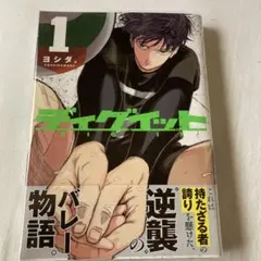 ディグイット　1