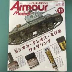 アーマーモデリング 2022年11月号 No.277