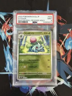 2025年最新】フシギソウマスターボールの人気アイテム - メルカリ