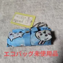 ちいかわ　エコバッグ　クリクラ　未使用品のサムネイル
