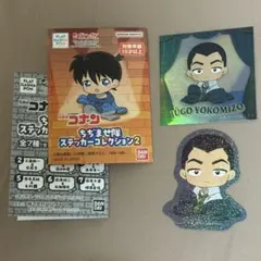 コナン ちぢませ隊ステッカーコレクション2 横溝重悟