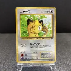 旧裏 ニャース_「月刊コロコロコミック99年2月号」 おまけカード PROMO