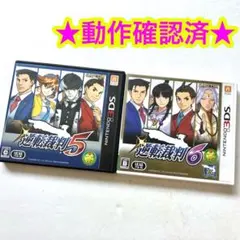 3DS 逆転裁判5 逆転裁判6