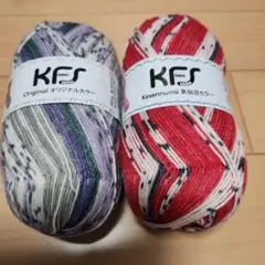 KFS毛糸 KFS137 テントウムシ KFS110 ライラック 2玉