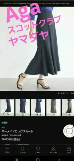 Aga マーメイドロングスカートのサムネイル