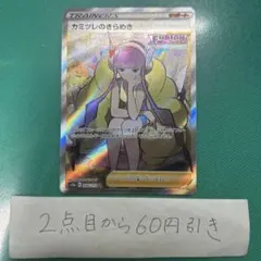 カミツレのきらめき　srのサムネイル