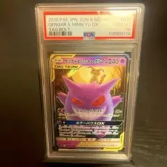 【PSA10】 ゲンガー＆ミミッキュGX