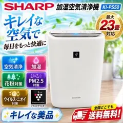 256 加湿空気清浄機 SHARP 花粉対策 埃対策 PM2.5対策 送料無料 256 加湿空気清浄機 SHARP 花粉対策 埃対策 PM2.5対策 送料無料 - メルカリ