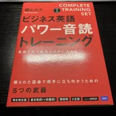 【土日のみ発送】ビジネス英語パワー音読トレーニング