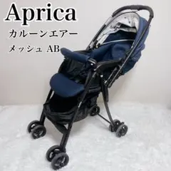 超軽量3.9kg アップリカ カルーン AB 西松屋限定 品番2189464 - メルカリ