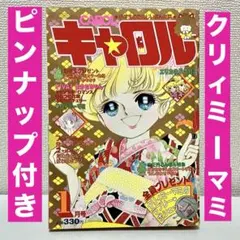 漫画 コミック 魔法の天使 クリィミーマミ 北川ゆうこ KCキャロル