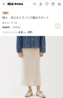 【新品未使用】無印良品 洗えるミラノリブ編みスカート オフ白