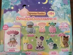 シルバニアファミリー 赤ちゃん妖精の森のなかまたち