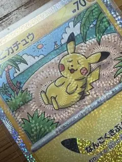 [激レア]ポケモンカード 30周年 ピカチュウ 股間ホロ