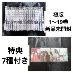 初版シュリンク未開封多数 薫る花は凛と咲く 11巻を除く1〜19巻の18冊セット 初版シュリンク未開封多数 薫る花は凛と咲く 11巻を除く1〜19巻