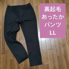 裏起毛　ソフトパンツ　あったか　冬　ブラック　黒