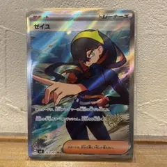 極美品 ゼイユ SR SV6 変幻の仮面 123/10 ポケカ