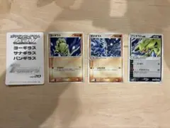 トレーナーズプロモカード3枚セット バンギラス　サナギラス　ヨーギラス