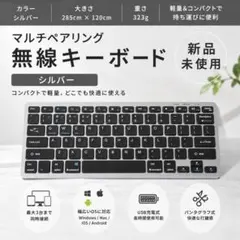 新品◆マルチペアリング ワイヤレスキーボード シルバー Bluetooth 薄型のサムネイル