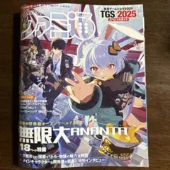週刊ファミ通2025年10月9日号