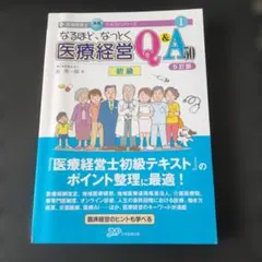 2026年最新】なるほどなっとく医療経営の人気アイテム - メルカリ
