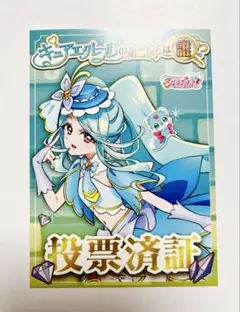 名探偵プリキュア 投票済証 2枚セット - メルカリ