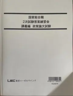 2026年最新】国家総合職 政策論文の人気アイテム - メルカリ