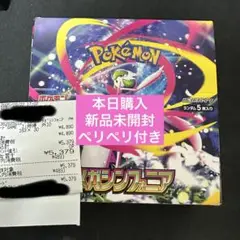 新品未開封　メガシンフォニア　1box ペリペリ付き　シュリンク無し