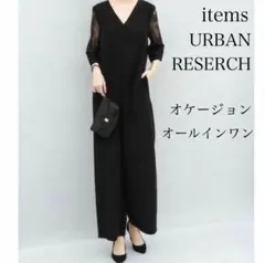 ✳️美品✳️アイテムズアーバンリサーチ　パンツドレス　結婚式　オケージョン　黒のサムネイル