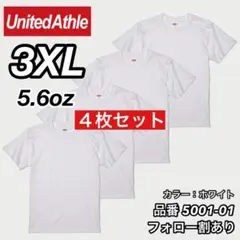 新品未使用 ユナイテッドアスレ 5.6oz 無地半袖Tシャツ 白４枚 3XL
