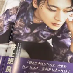 井上想良 JUNON 切り抜き
