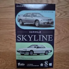 Nissan Skyline 1/64スケールモデルセットのサムネイル