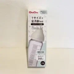 【新品未開封】　ChuChu マルチフィット広口哺乳瓶 耐熱ガラス製240ml