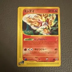 Pokemon e3弾 026/087 エンテイ(1stEDITION) ★