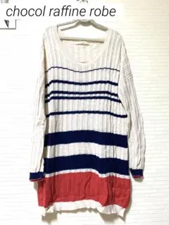 chocol raffine robe ロングニット　ボーダーニット