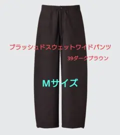 ブラッシュドスウェットワイドパンツ m