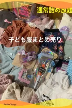 子供服まとめ売り【詰め放題】②